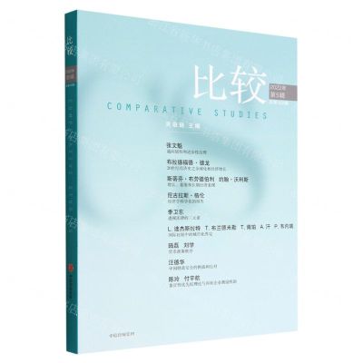 [N]比较(2022年第5辑总第122辑)-9787521748550