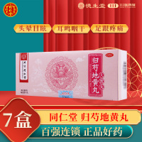 [7盒]同仁堂 归芍地黄丸9g*10丸/盒*7盒 用于肝肾两亏阴虚血少头晕目眩