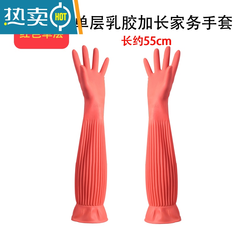 敬平55cm超长乳胶手套洗碗洗衣服防水家务清洁橡胶皮手套加厚耐磨耐用 1双 红色长约55厘米[不加绒] L