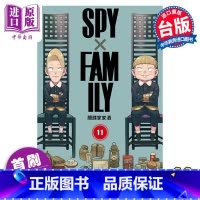 [正版] 漫画 SPY×FAMILY 间谍家家酒 11 首刷限定版 远藤达哉 台版漫画书 东立出版中商原版
