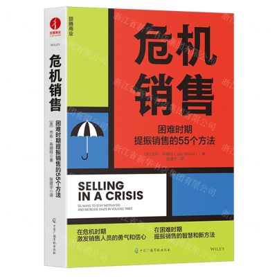 [N]危机销售(困难时期提振销售的55个方法)-9787504391933