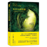 正版新书]尤尔小屋的猫(英)莉莉·海沃德(Lili Hayward) 著;张玫