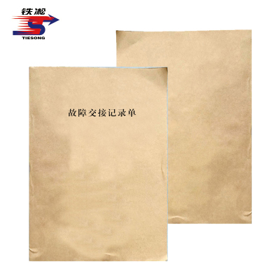 铁凇 故障交接记录单 A4 32张 册