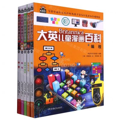 [N]大英儿童漫画百科(51-55共5册)-13438652
