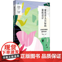 聚焦育人目标的课程设计:红棉花季课程的愿景与追求(特色课程建设,学校特色文化构建,小学案例)