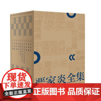 正版 严家炎全集全十册 现代文学史评论鲁迅复调小说金庸小说 新星出版社文学理论文集书籍