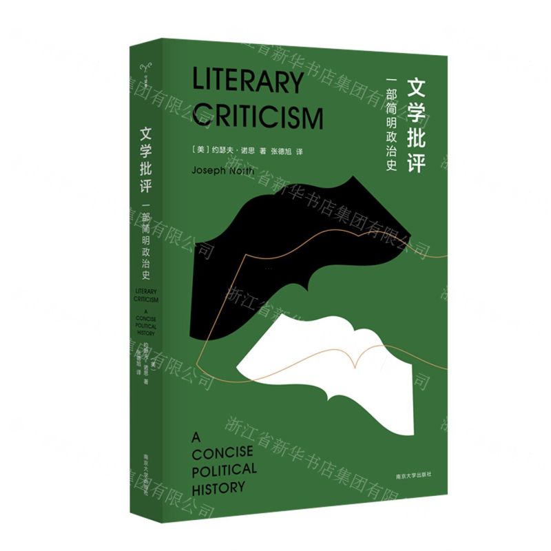 [N]文学批评(一部简明政治史)-9787305247507
