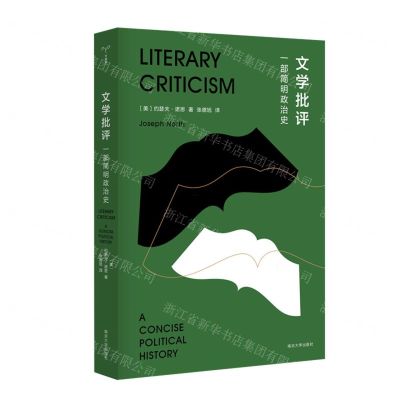 [N]文学批评(一部简明政治史)-9787305247507