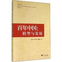 正版新书]百年中国:转型与发展浙江社会科学编辑部978730813959