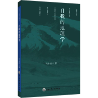 音像自我的地理学马永波