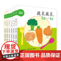 妈妈宝宝食育绘本 幼幼成长图画书纸板书套装共6册 水果咬一口鸡蛋敲一敲各式各样的面包蔬菜切一切小饭团滚一滚干杯咕嘟0-3
