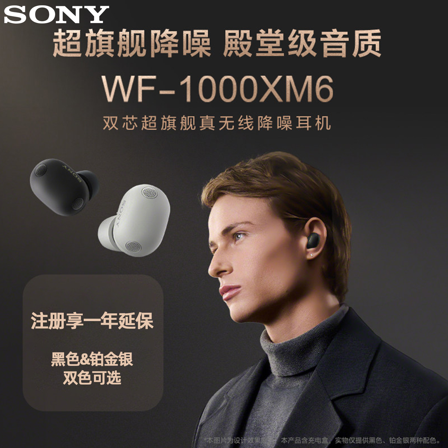 索尼WF-1000XM6 真无线降噪耳机 降噪豆 铂金银