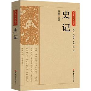 [M]史记-9787569269246