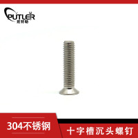 班特勒不锈钢十字槽沉头螺钉 M8×60mm A2-70级