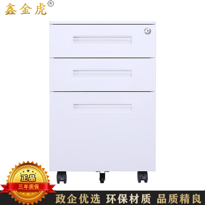 鑫金虎 三抽活动柜 XLH-I11 尺寸390×500×600mm 白色 1台