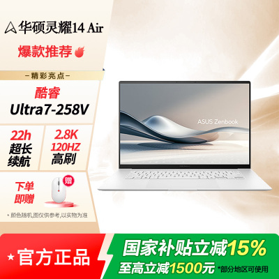 华硕灵耀14 Air 酷睿Ultra7 2.8K 120Hz 1.1cm超轻薄22小时长续航AI电脑 32G 1TB 山岚灰
