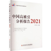 音像中国高被引分析报告2021曾建勋