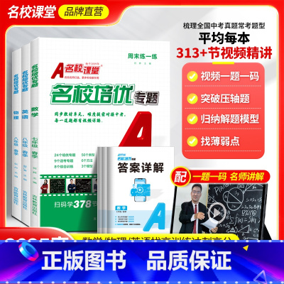 数学.人教版[答案详解+全套视频] 七年级上 [正版]赠视频讲解25春名校培优专题同步培优七八九年级初一二三数学英语物理