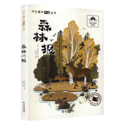 醉染图书森林报978754925