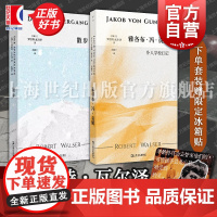 套装赠特制冰箱贴]散步+雅各布冯贡腾仆人学校日记 字句Lette罗伯特瓦尔泽作品范捷平经典译本上海文艺出版社外国小说正版