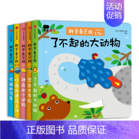 [1-5岁 低幼版] 科学自己玩 套装全5册 [正版]邦臣小红花翻翻书幼小衔接0岁立体书1岁绘本0到3岁早教启蒙书2岁宝