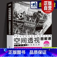 空间透视图解课 [正版]空间透视图解课 让你的画面更有镜头感 金政基透视教程新手入门自学教学动漫漫画游戏人物场景设计原画