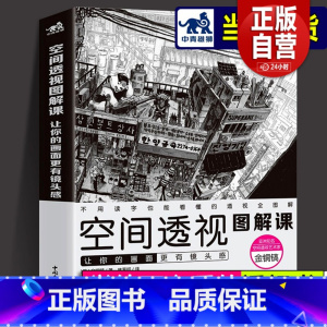 空间透视图解课 [正版]空间透视图解课 让你的画面更有镜头感 金政基透视教程新手入门自学教学动漫漫画游戏人物场景设计原画