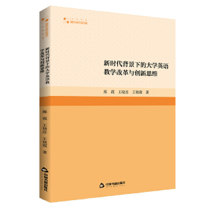 正版新书]新时代背景下的大学英语教学改革与创新思维陈霞、王晓