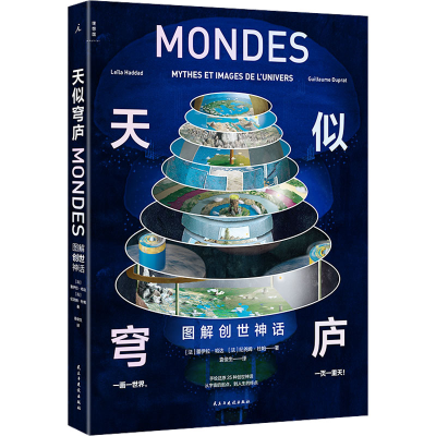 醉染图书天似穹庐9787513941372