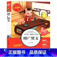 [正版] 增广贤文 人生书 国学经典启蒙彩图版 古今贤文 中小学生9-12岁世界经典文学名著 儿童三四五六3-6年级课外