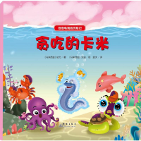 [M]贪吃的卡米-9787519301996