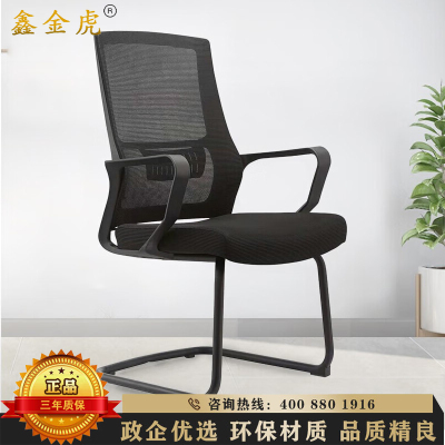 鑫金虎 弓形椅办公椅职员网椅人体工学椅500*510*1030mm