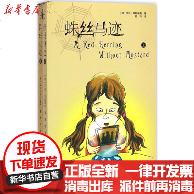 新华书店-正版蛛丝马迹艾伦·布拉德利9787548416777哈尔滨出版社书籍