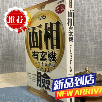面相有玄机 平装 陈泰先 达观