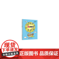 热的旅行(日本精选科学绘本系列) 热学启蒙书,了解生活中有趣的“热”