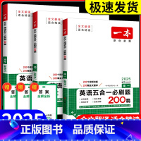 英语五合一必刷题 高二 [新高考] [正版]2025版一本新高一英语五合一必刷题200篇 高2英语专项训练 高考完形填空