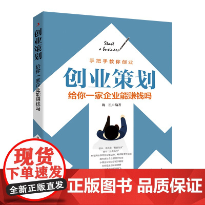 创业策划:给你一家企业能赚钱吗