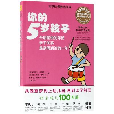 正版新书]你的5岁孩子(美)路易丝·埃姆斯,(美)弗兰西斯·伊尔克