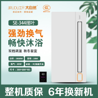 尺大自然 智能电器 浴霸(SE-344摆叶)安全速热 强劲双核取暖浴霸卫生间多功能浴室暖风机