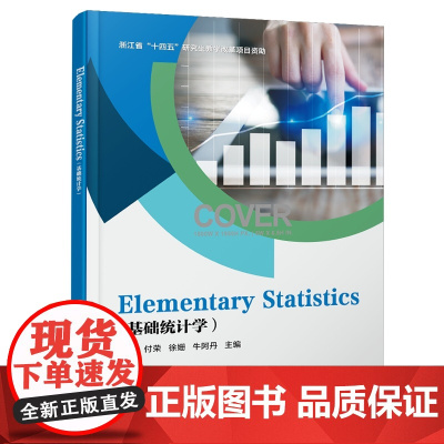 Elementary Statistics(基础统计学)