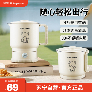 荣事达电火锅分体可拆卸便携小型多功能电煮锅旅行出差学生折叠锅551