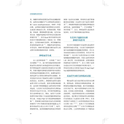 [M]妇科肿瘤转化研究前沿-9787547858684