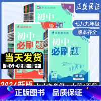 [浙教版]数学 九年级下 [正版]2024新版 初中七年级八年级九年级上册下册数学语文英语物理政治地理历史生物人教版理想