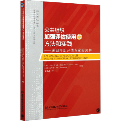 公共组织加强评估使用的方法和实践:来自内部评估专家的见解:insights from internaEK4734