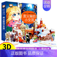卖火柴的小女孩 童话故事3D立体书绘本 [正版]立体书儿童3d立体书幼儿园小班中班大班阅读绘本0到3岁2–4–5翻翻书1