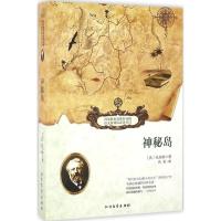 正版新书]神秘岛儒勒·凡尔纳9787531736752