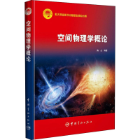 音像空间物理学概论陈杰著
