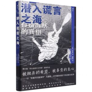 [N]潜入谎言之海-9787505754508