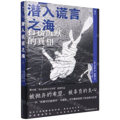[N]潜入谎言之海-9787505754508