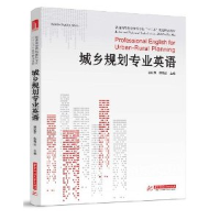 正版新书]城乡规划专业英语赵纪军9787560986005